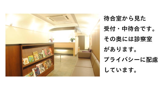 受付・待合室