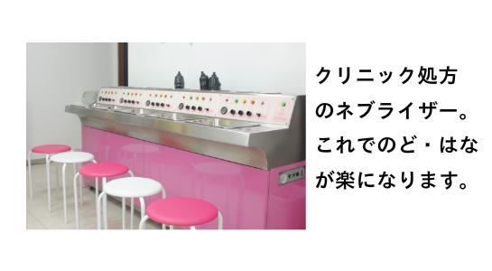 ネブライザー